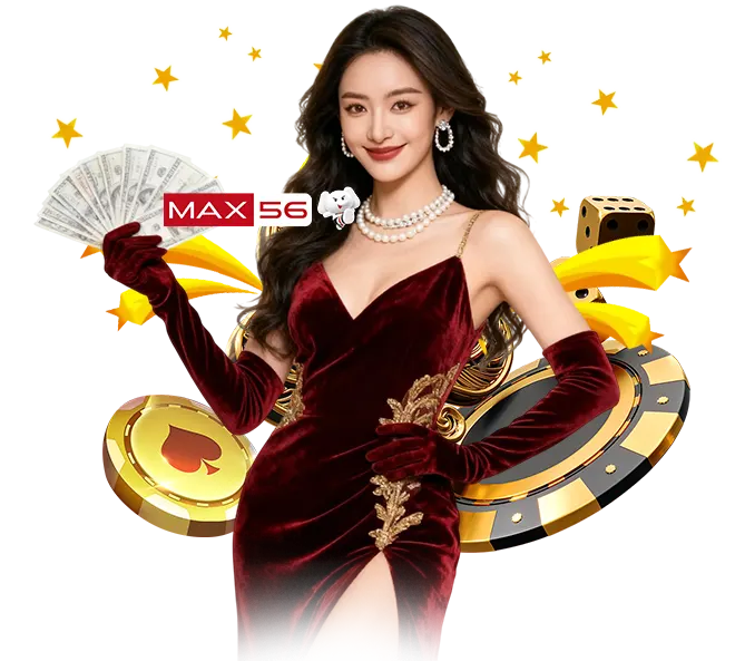 คาสิโนสดพรีเมียมจ่ายจริง MAX56