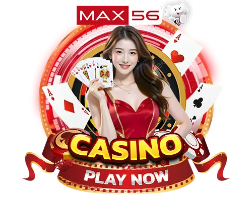 คาสิโนสดเว็บตรงเล่นลื่น MAX56