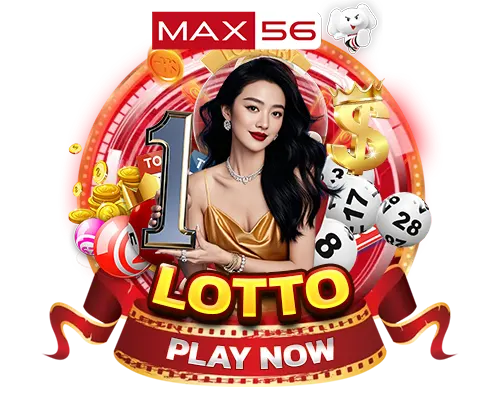 แทงหวยออนไลน์จ่ายจริง MAX56